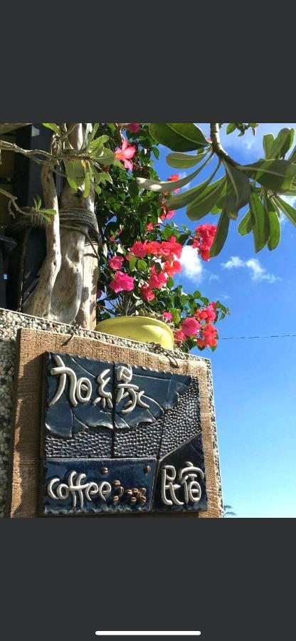 Taitung 旭緣民宿 參加補助-1000元 מראה חיצוני תמונה